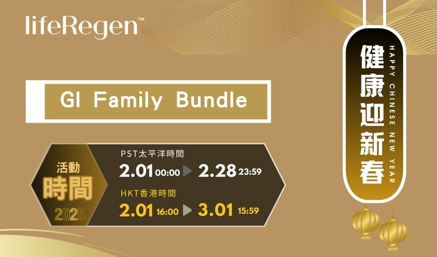 健康迎新春~GI Family Bundle